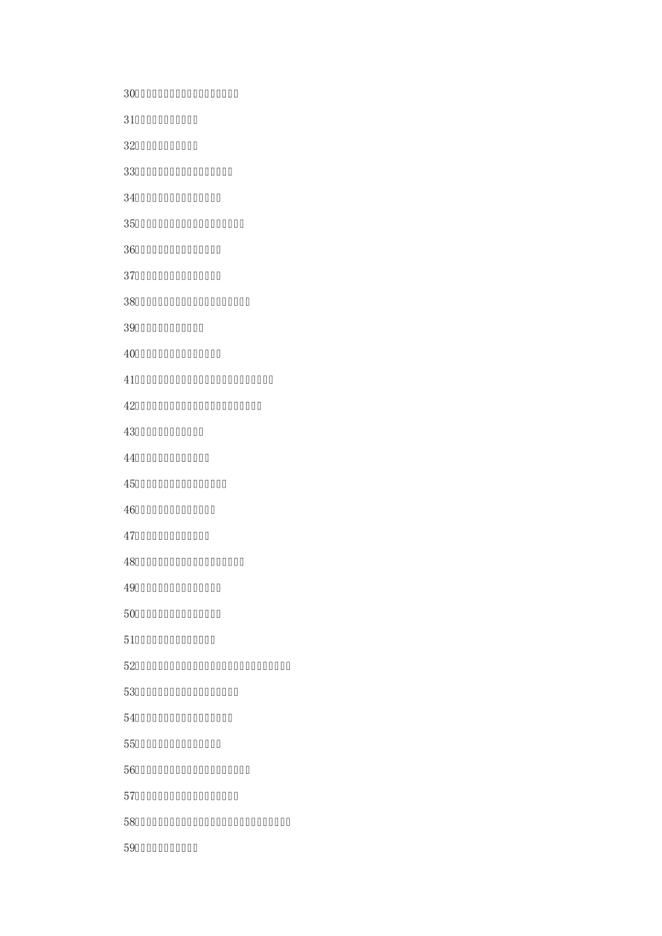 健康管理中心广告语宣传语_第2页