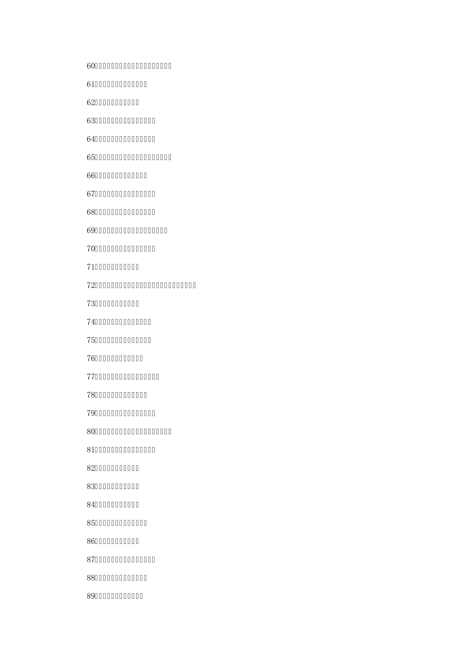 健康管理中心广告语宣传语_第3页