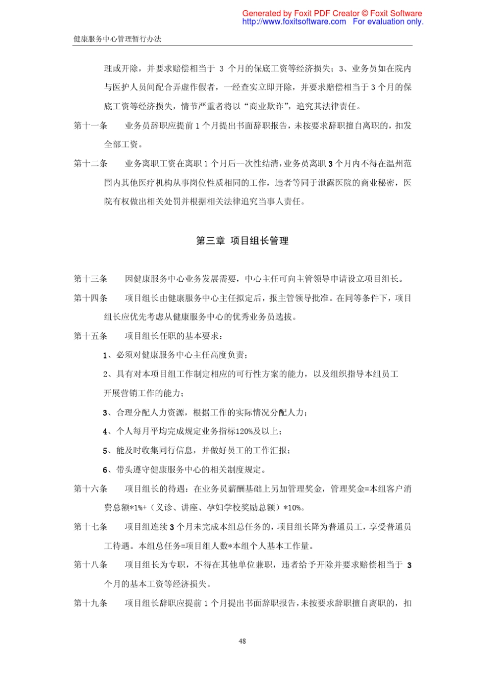 健康管理中心管理规定_第2页