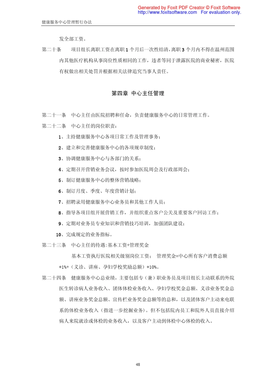 健康管理中心管理规定_第3页