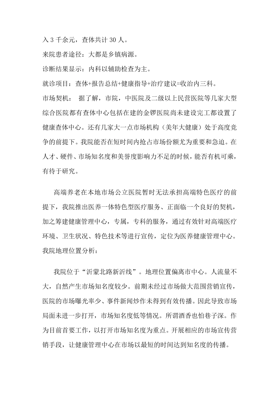 健康管理中心运营发展计划书_第2页