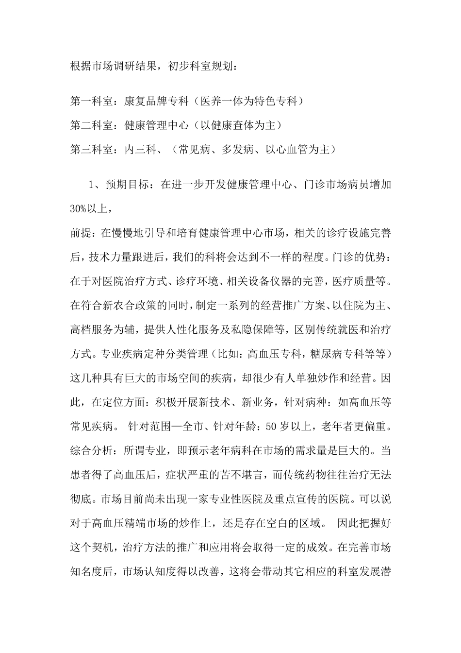 健康管理中心运营发展计划书_第3页