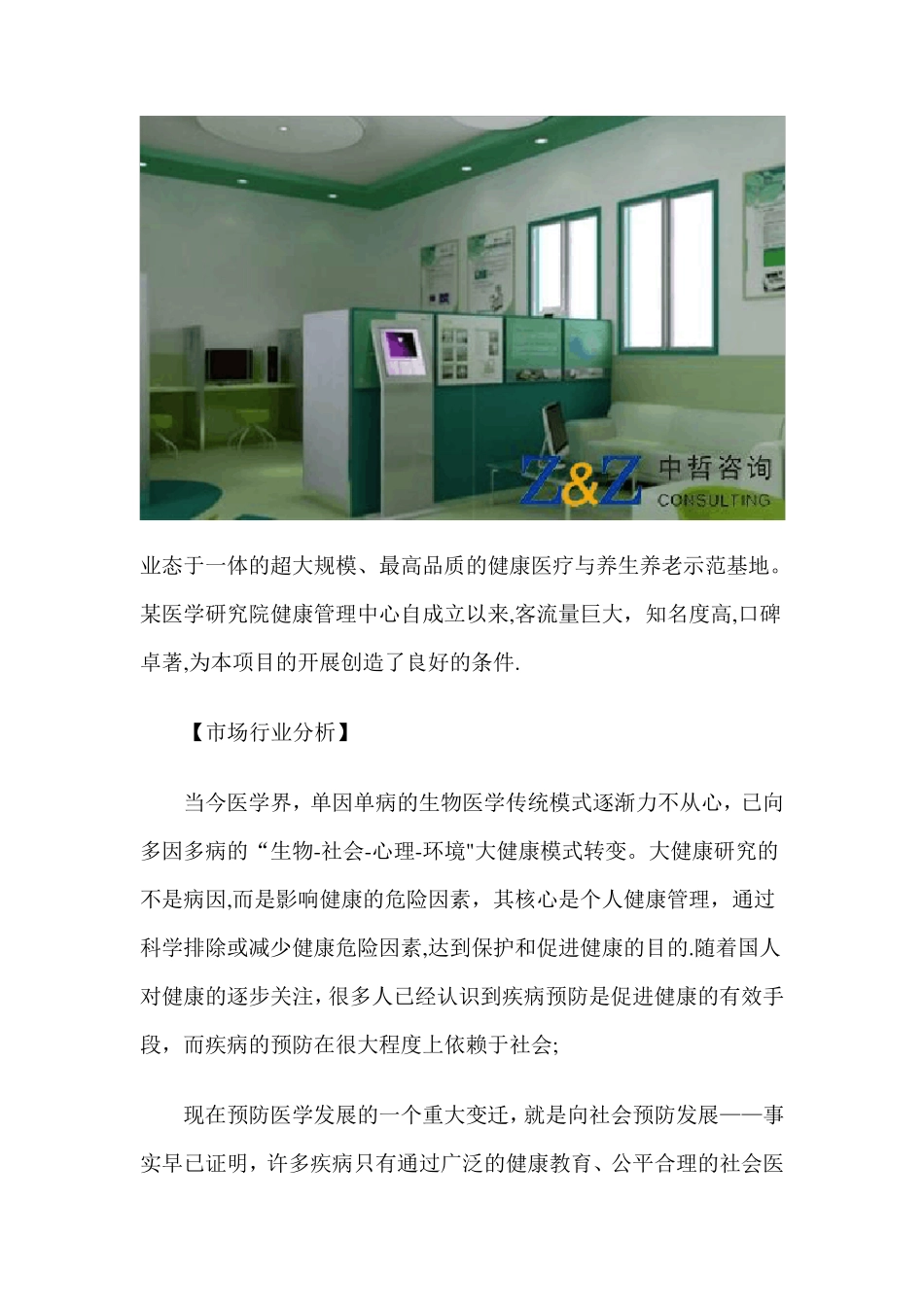 健康管理中心项目商业计划书_第3页