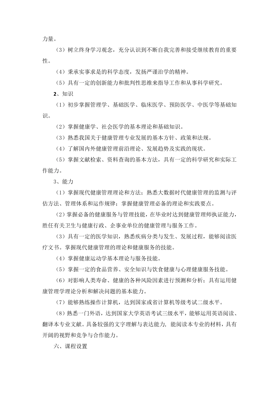 健康管理人才培养方案(三年制)_第2页