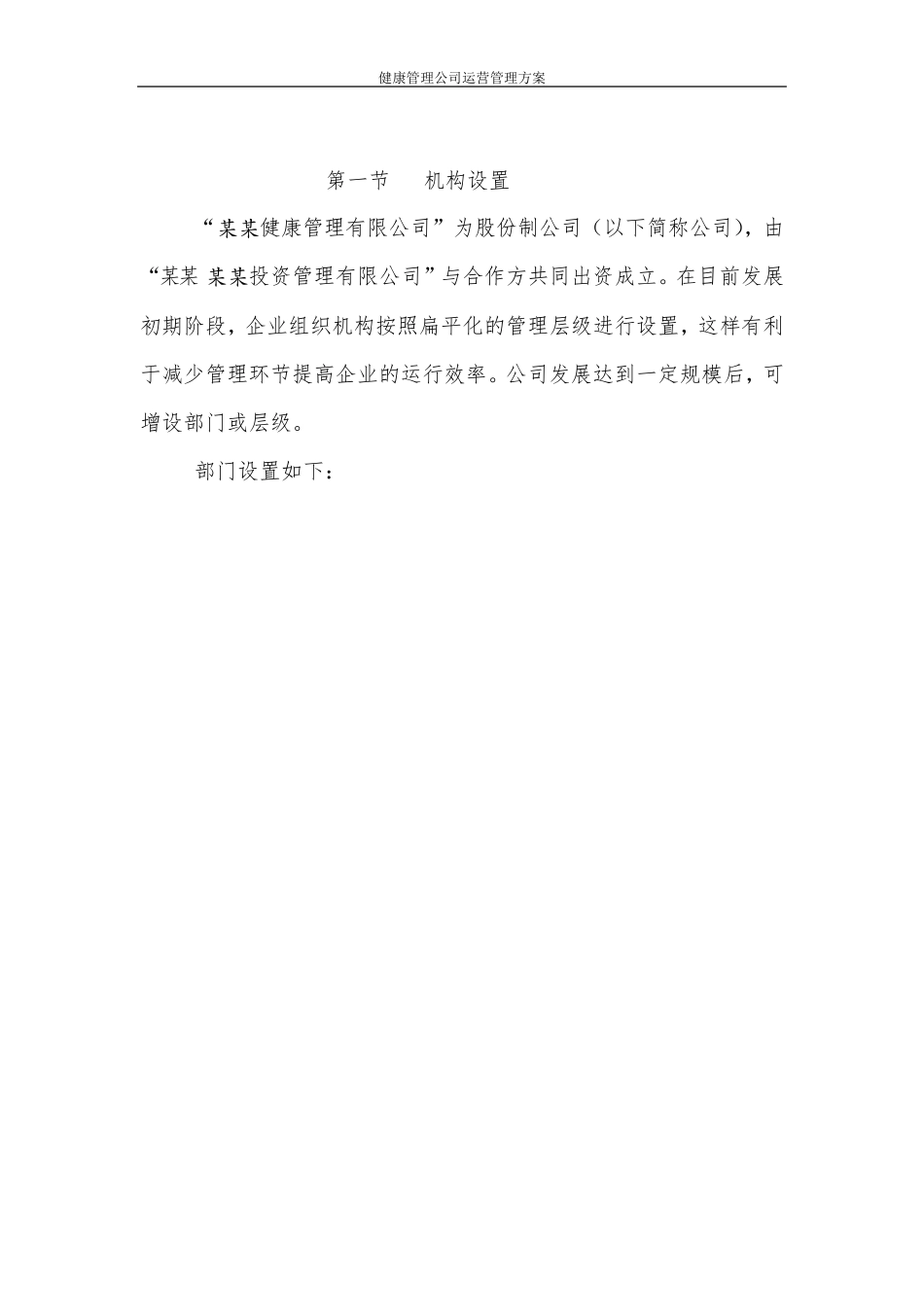 健康管理公司运营管理方案_第3页
