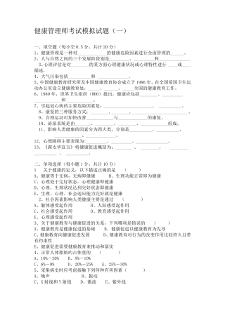 健康管理学试题