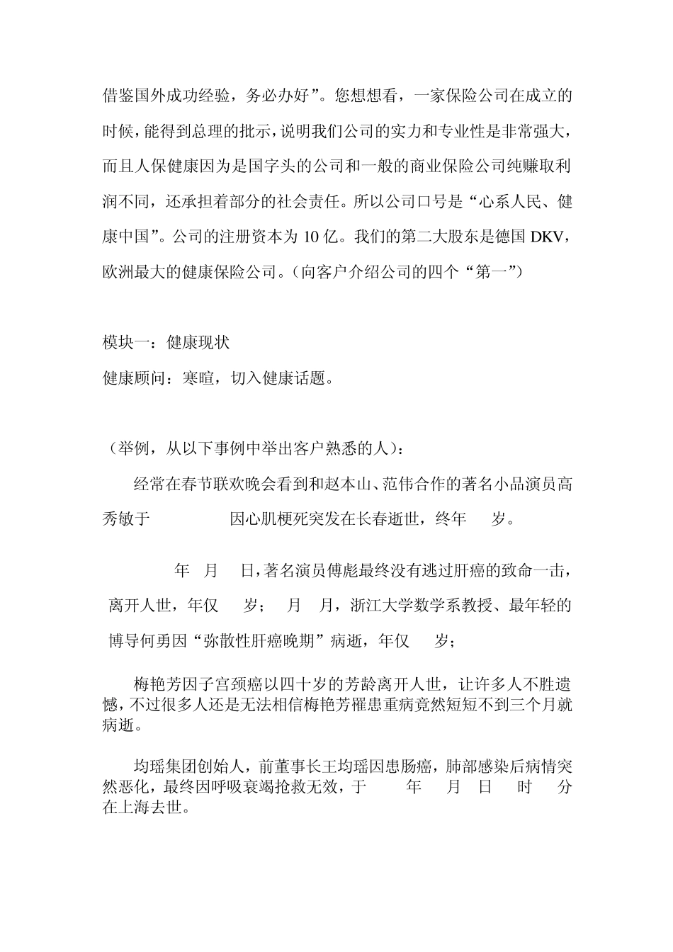 健康管理宣传材料配套话术_第2页