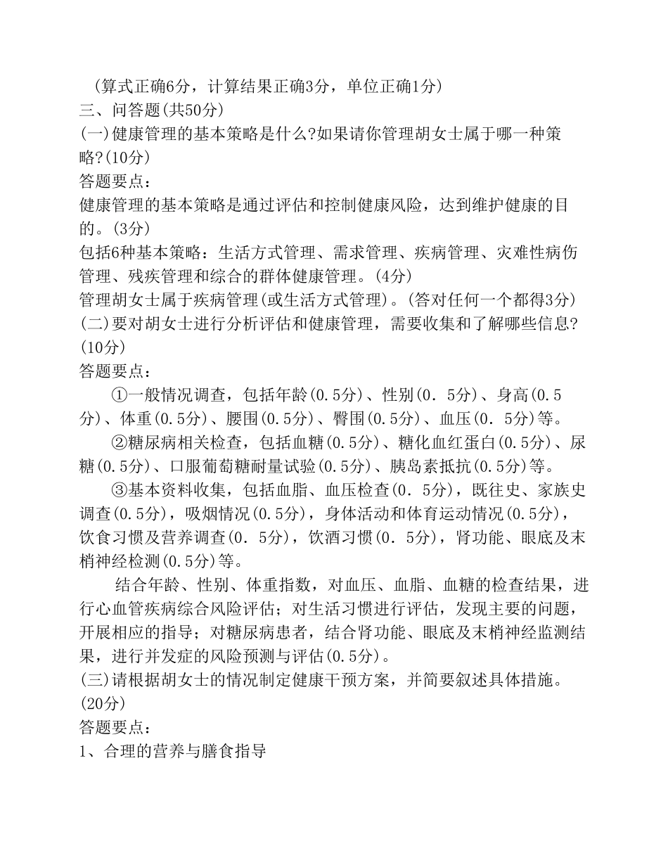 健康管理师三级专业能力考核试卷_第3页