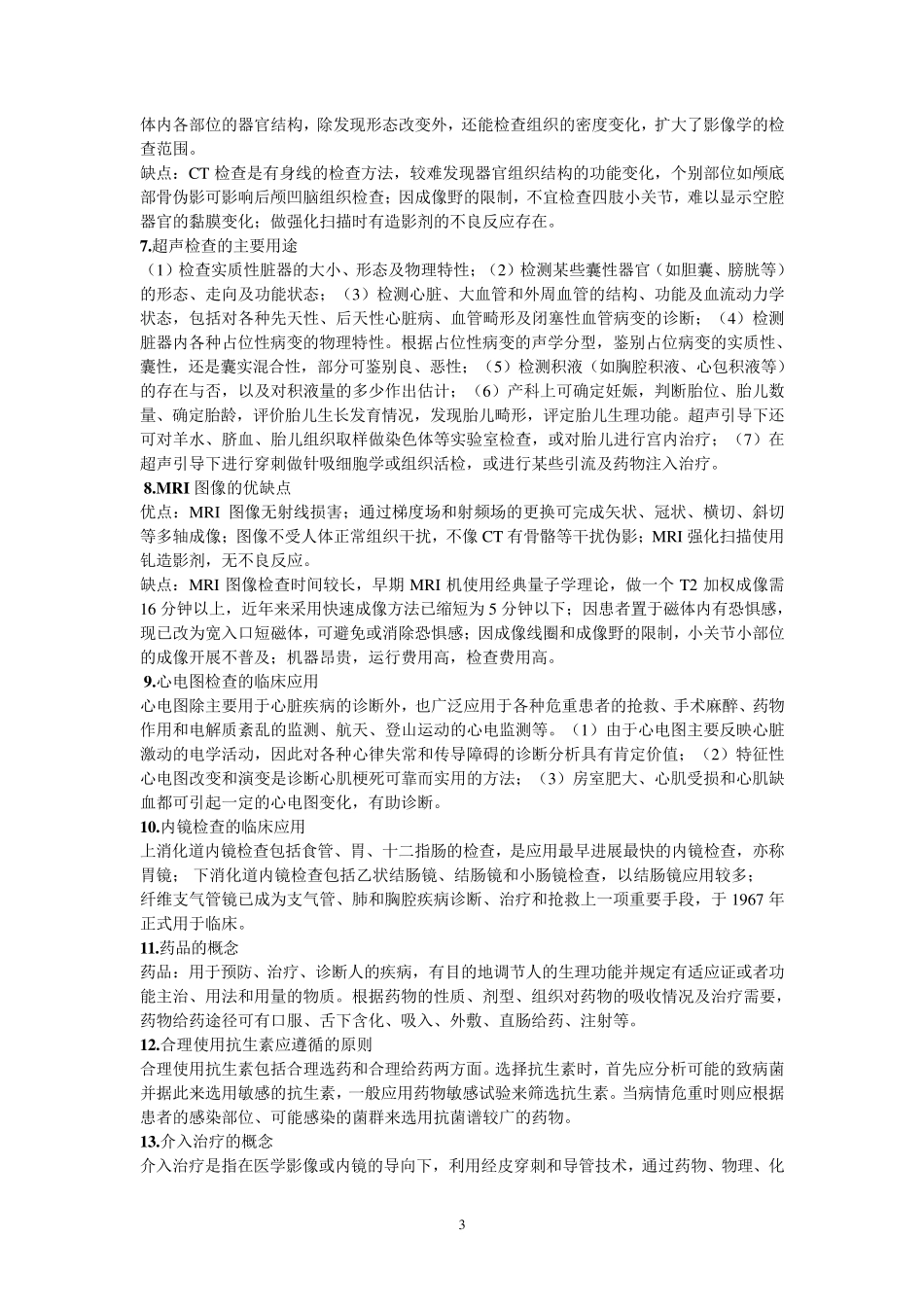 健康管理师三级必考知识点汇总_第3页