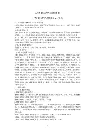 健康管理师三级必考知识点汇总