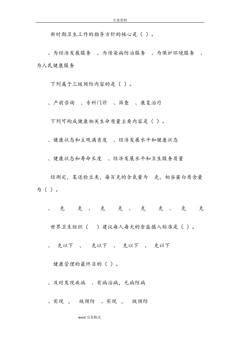 健康管理师三级考试复习资料_第2页