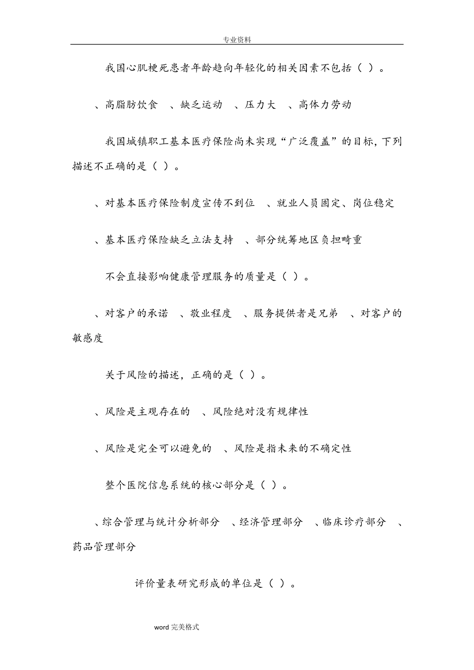 健康管理师三级考试复习资料_第3页