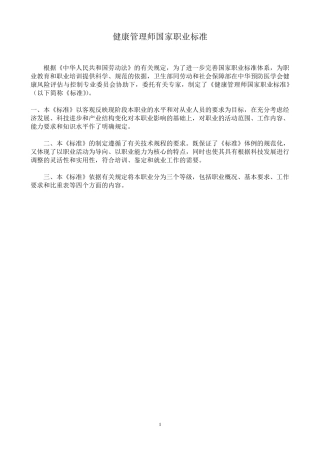 健康管理师国家职业标准