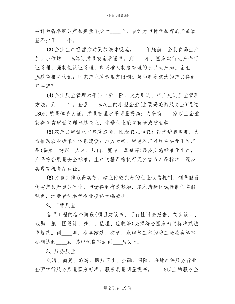 质量水平提升目标指导方案范文_第2页