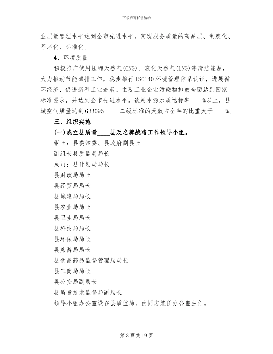 质量水平提升目标指导方案范文_第3页