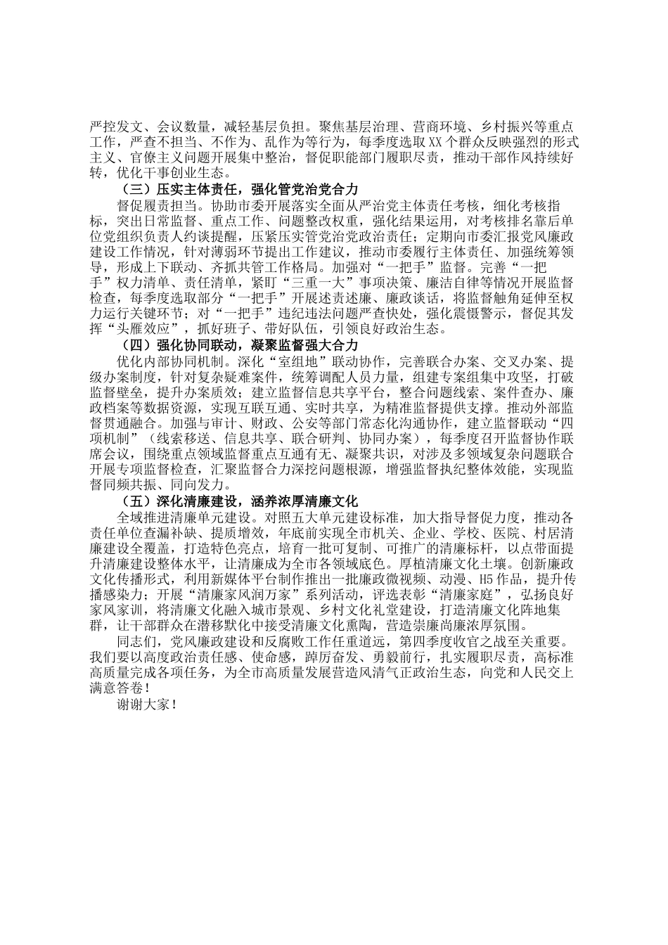 在2024年全市第四季度党风廉政建设和反腐败工作分析研判会上的讲话_第3页