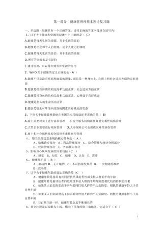 健康管理师复习题