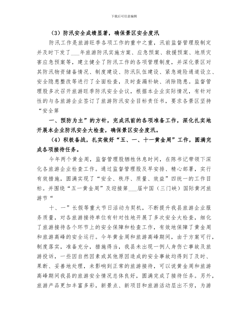 质量监督管理股2024年工作总结范本_第2页