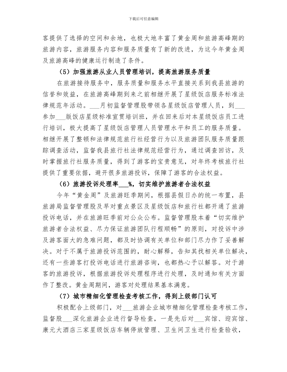 质量监督管理股2024年工作总结范本_第3页