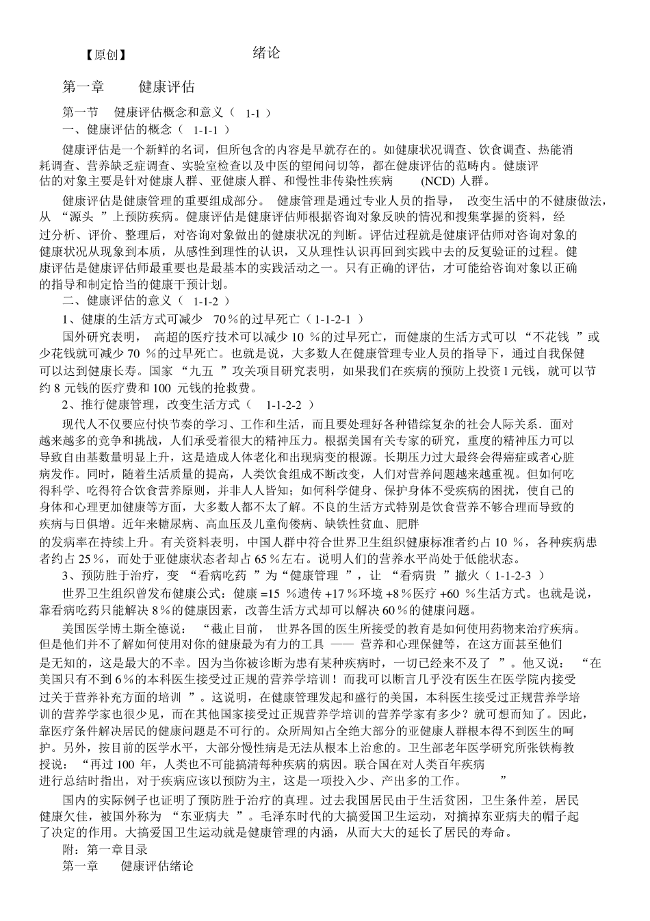 健康管理师教材_第1页