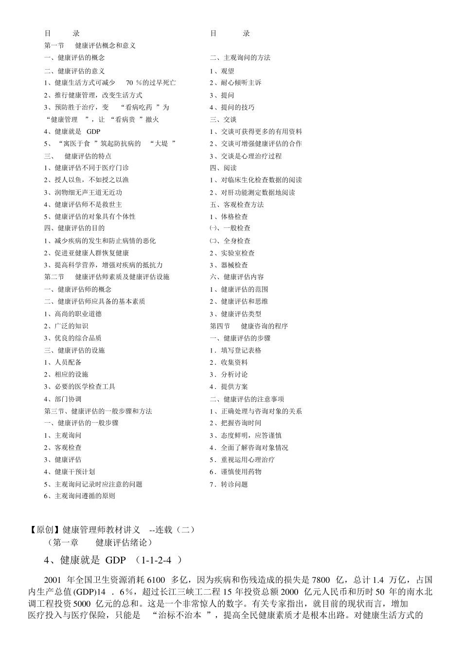 健康管理师教材_第2页