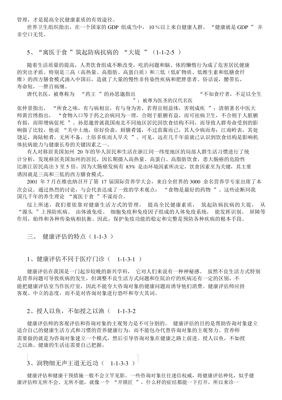 健康管理师教材_第3页