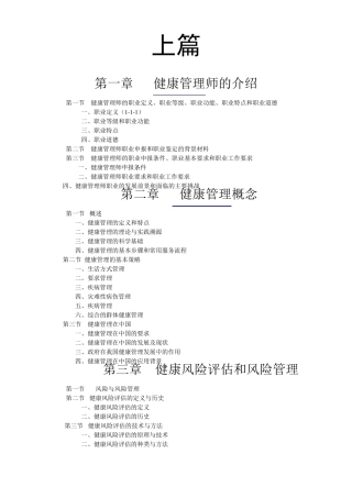 健康管理师教材内容