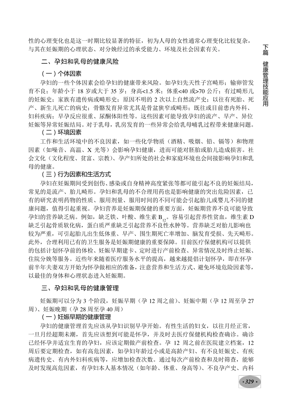 健康管理师教材：十四章特殊人群健康管理_第2页
