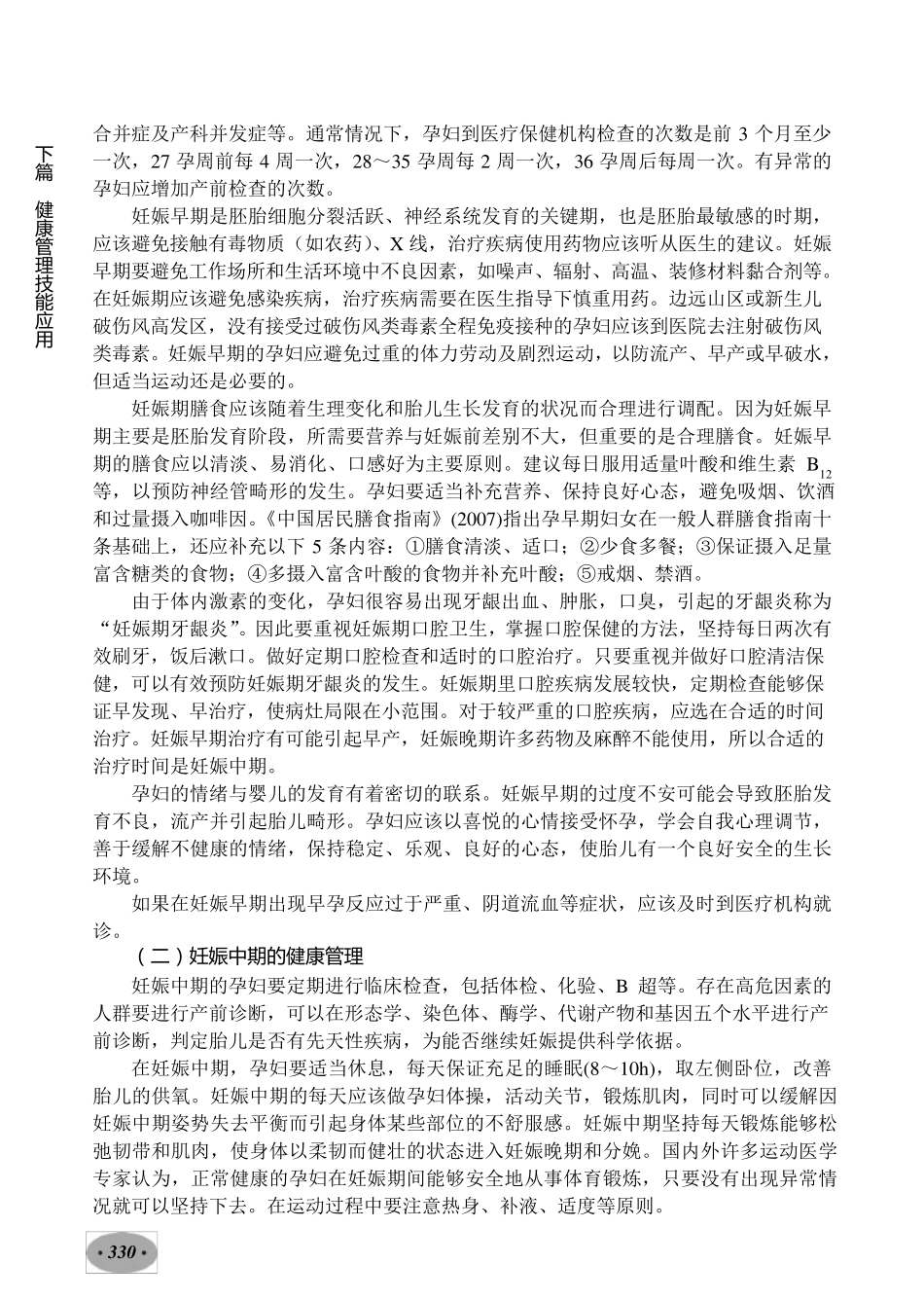 健康管理师教材：十四章特殊人群健康管理_第3页