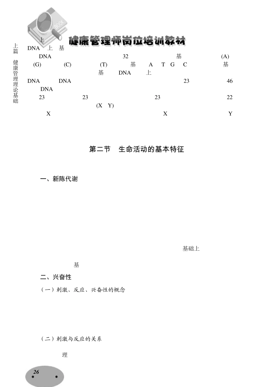 健康管理师教材：第二章人体的基本结构和功能_第3页