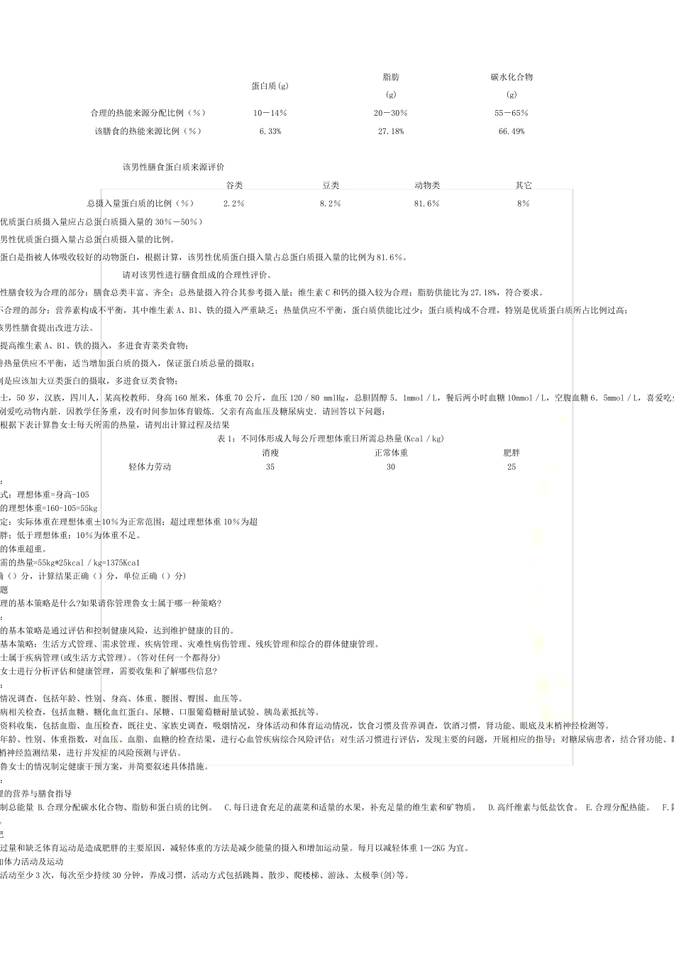 健康管理师案例分析题及答案_第3页