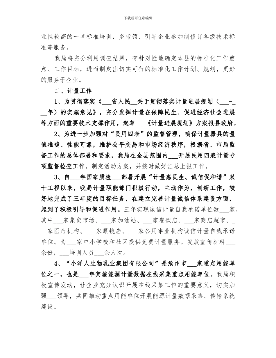 质量监督股2024年工作总结_第2页