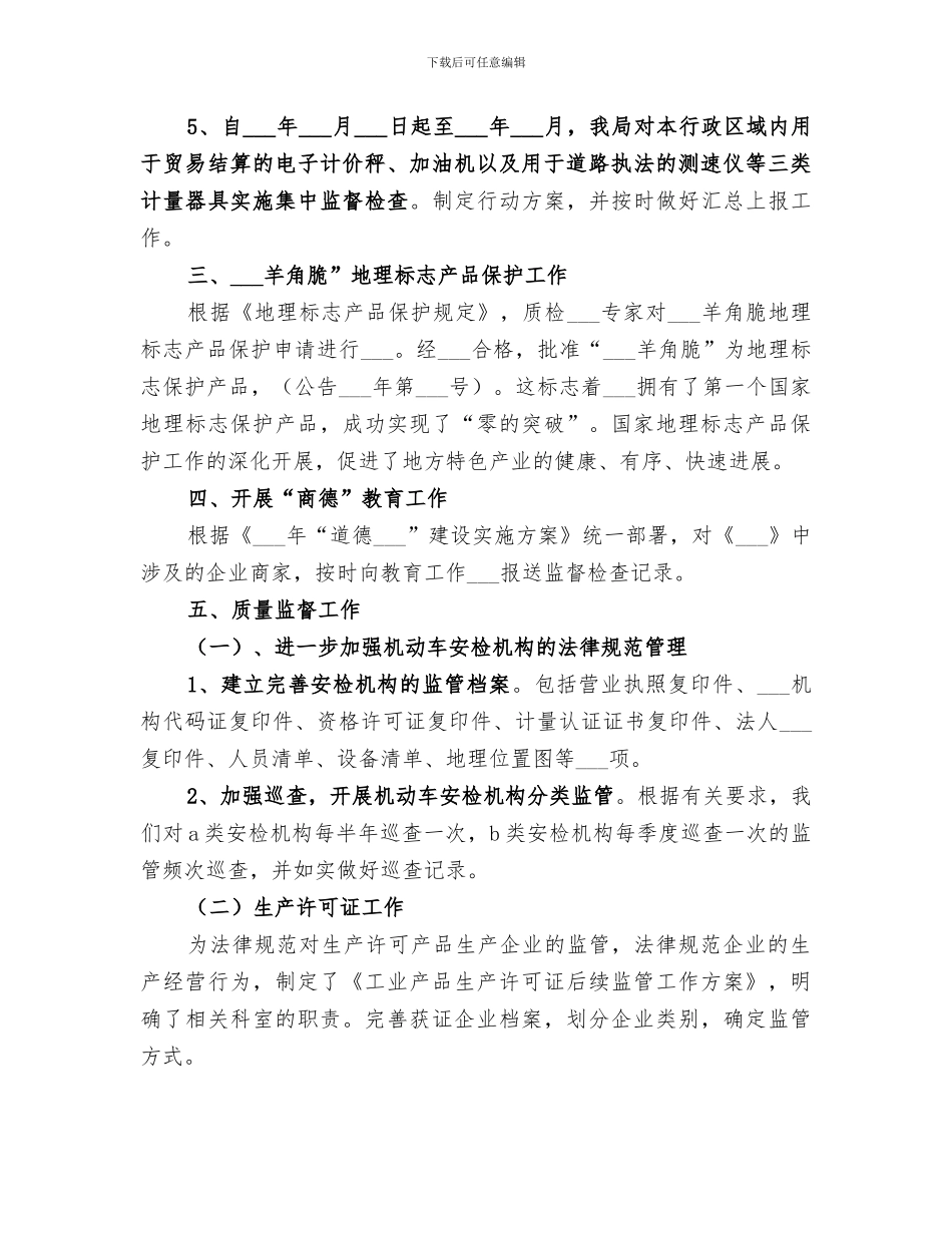 质量监督股2024年工作总结_第3页