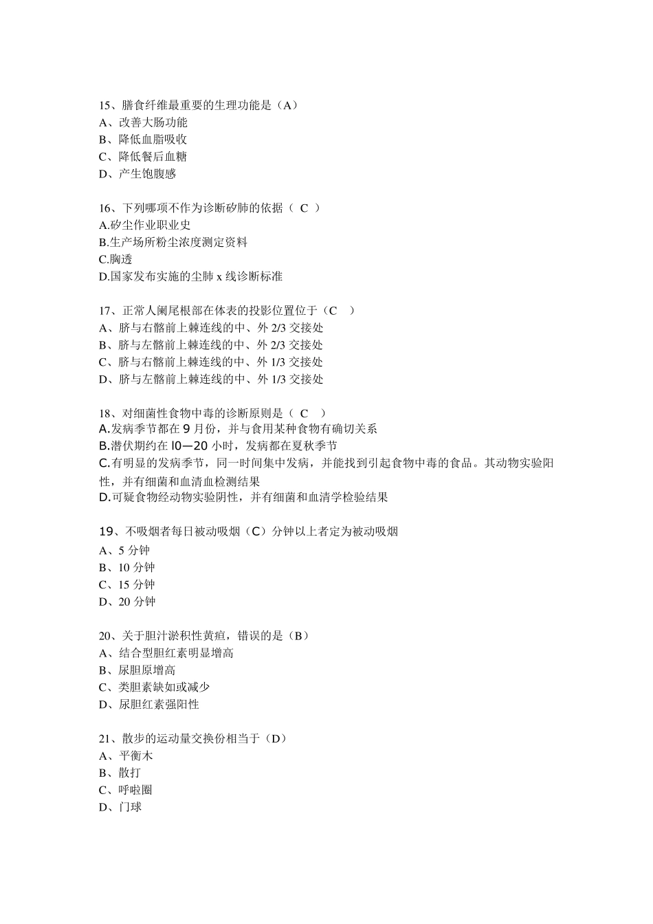 健康管理师理论部分试题及答案_第3页