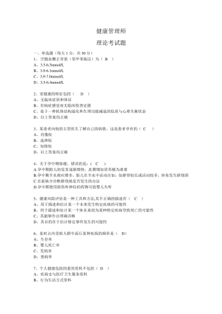 健康管理师理论部分试题及答案