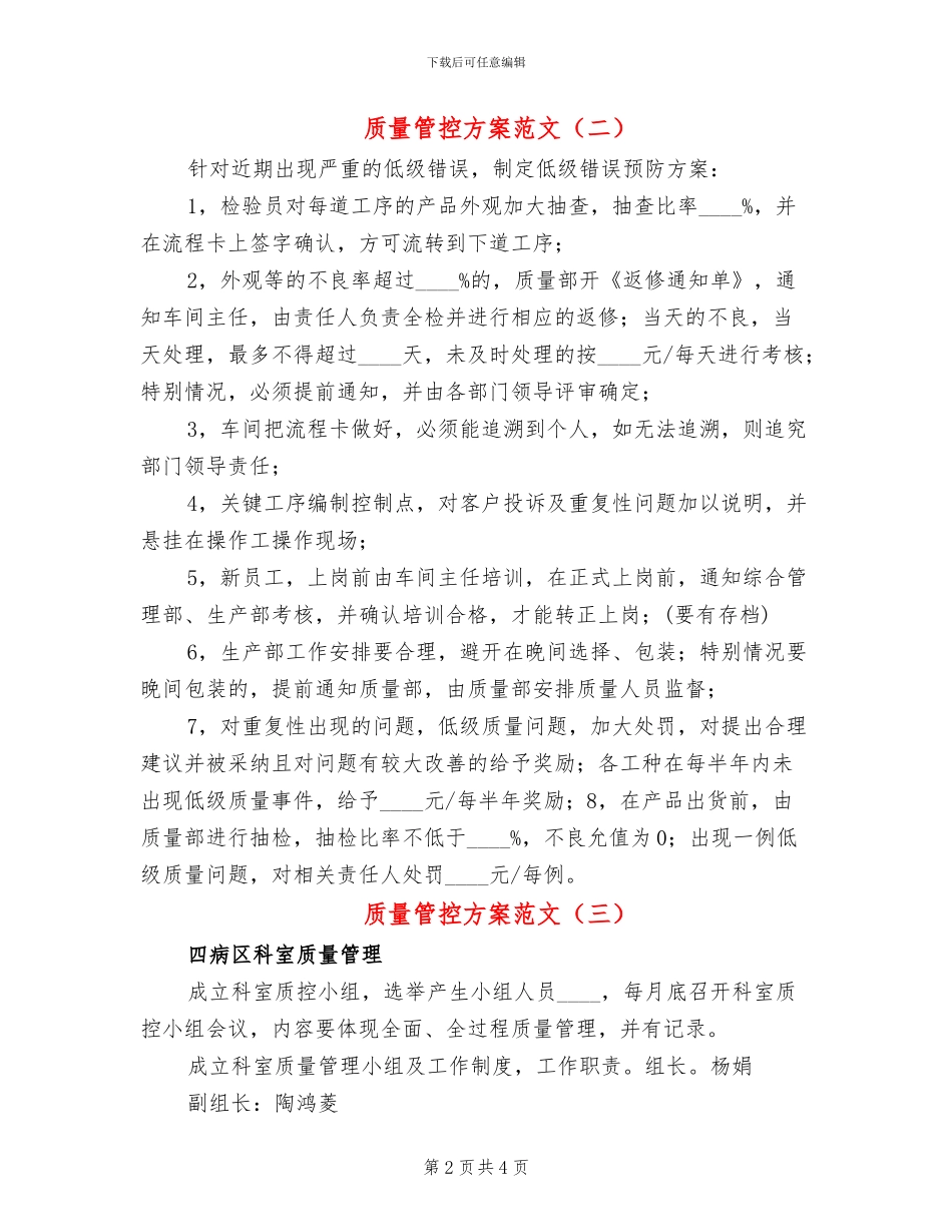 质量管控方案范文_第2页