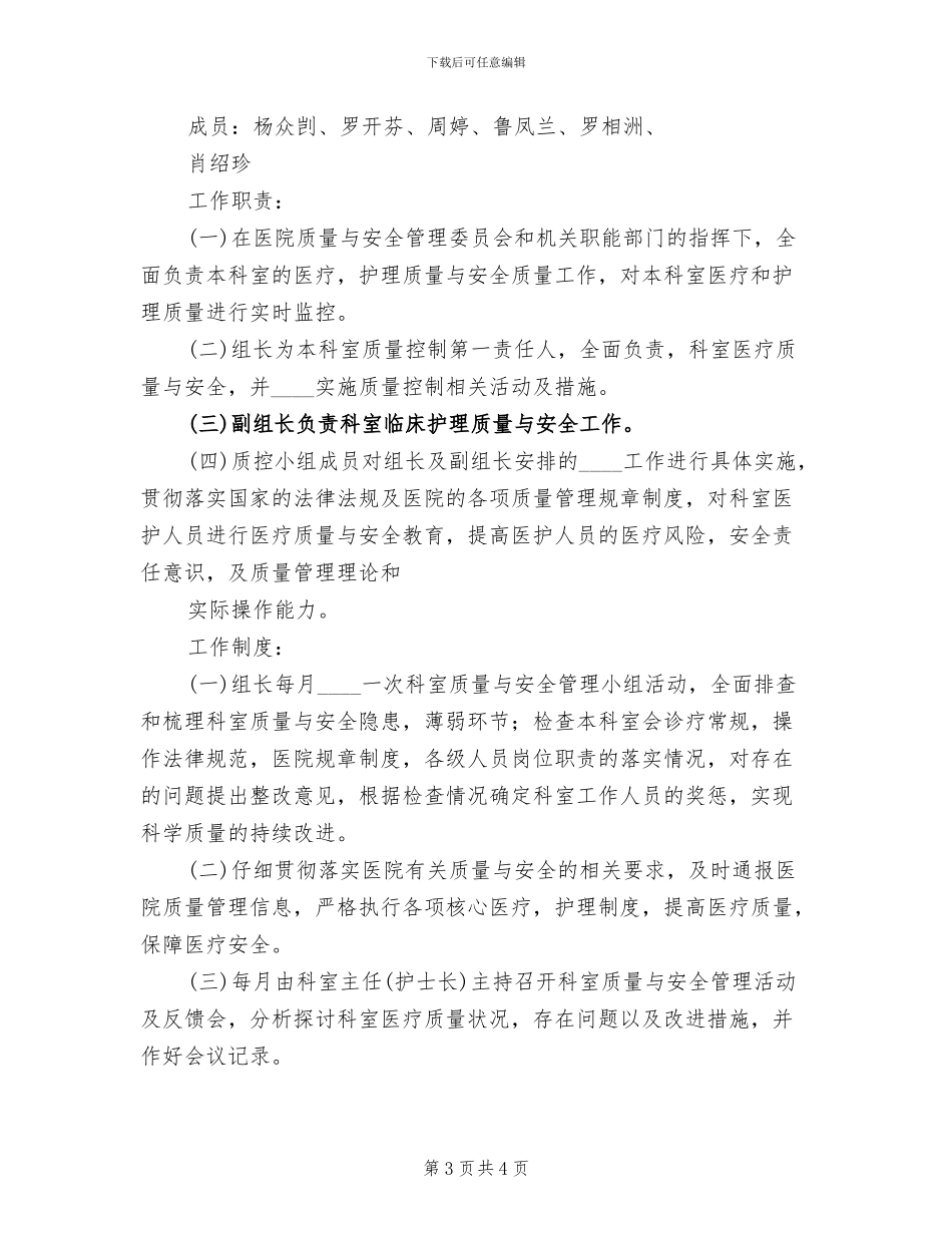 质量管控方案范文_第3页