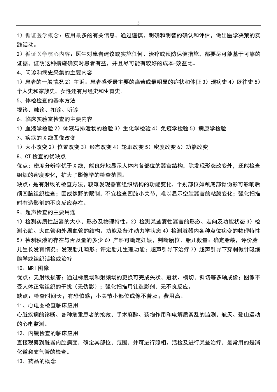 健康管理师知识点_第3页