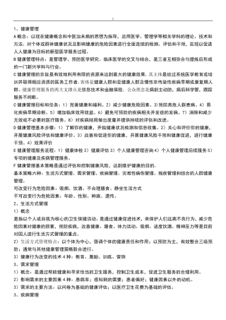 健康管理师知识点