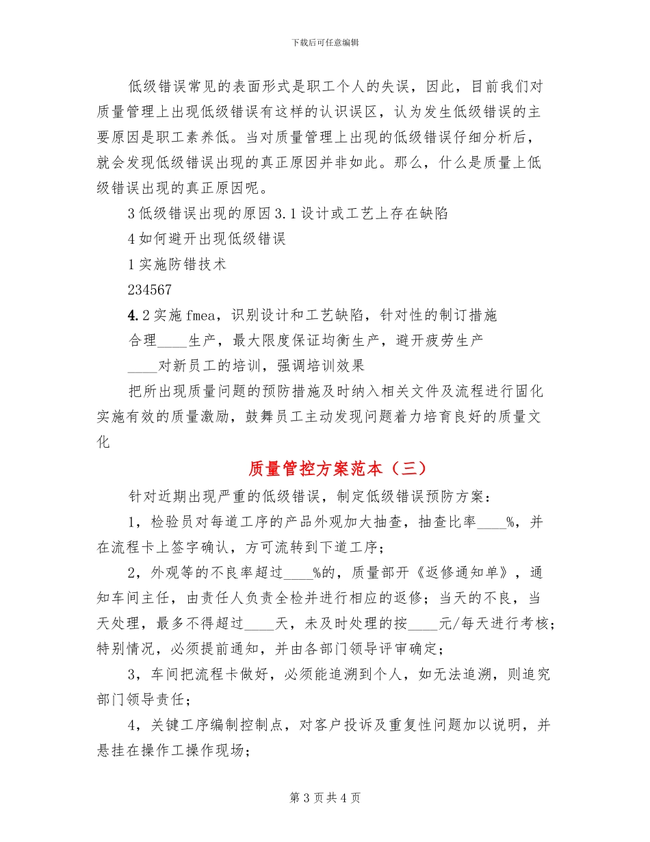 质量管控方案范本_第3页