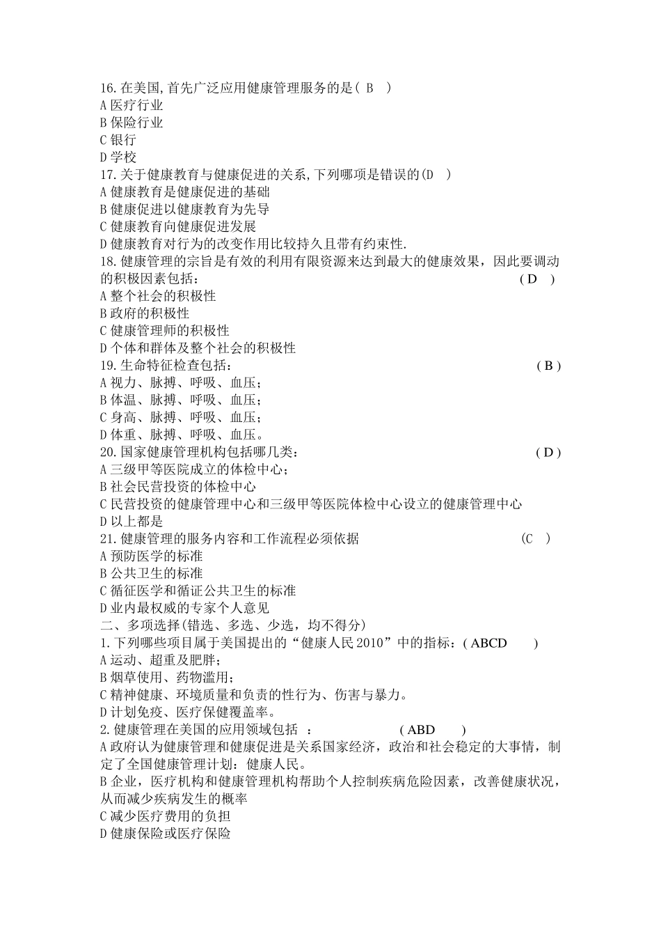 健康管理师第1章健康管理概论试题及答案_第3页