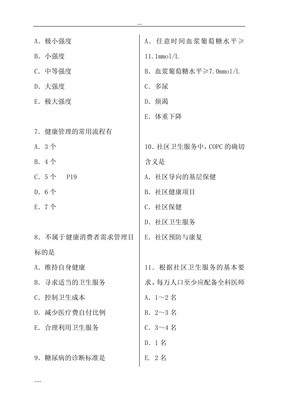 健康管理师考试模拟试卷_第2页