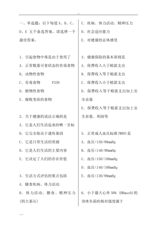 健康管理师考试模拟试卷