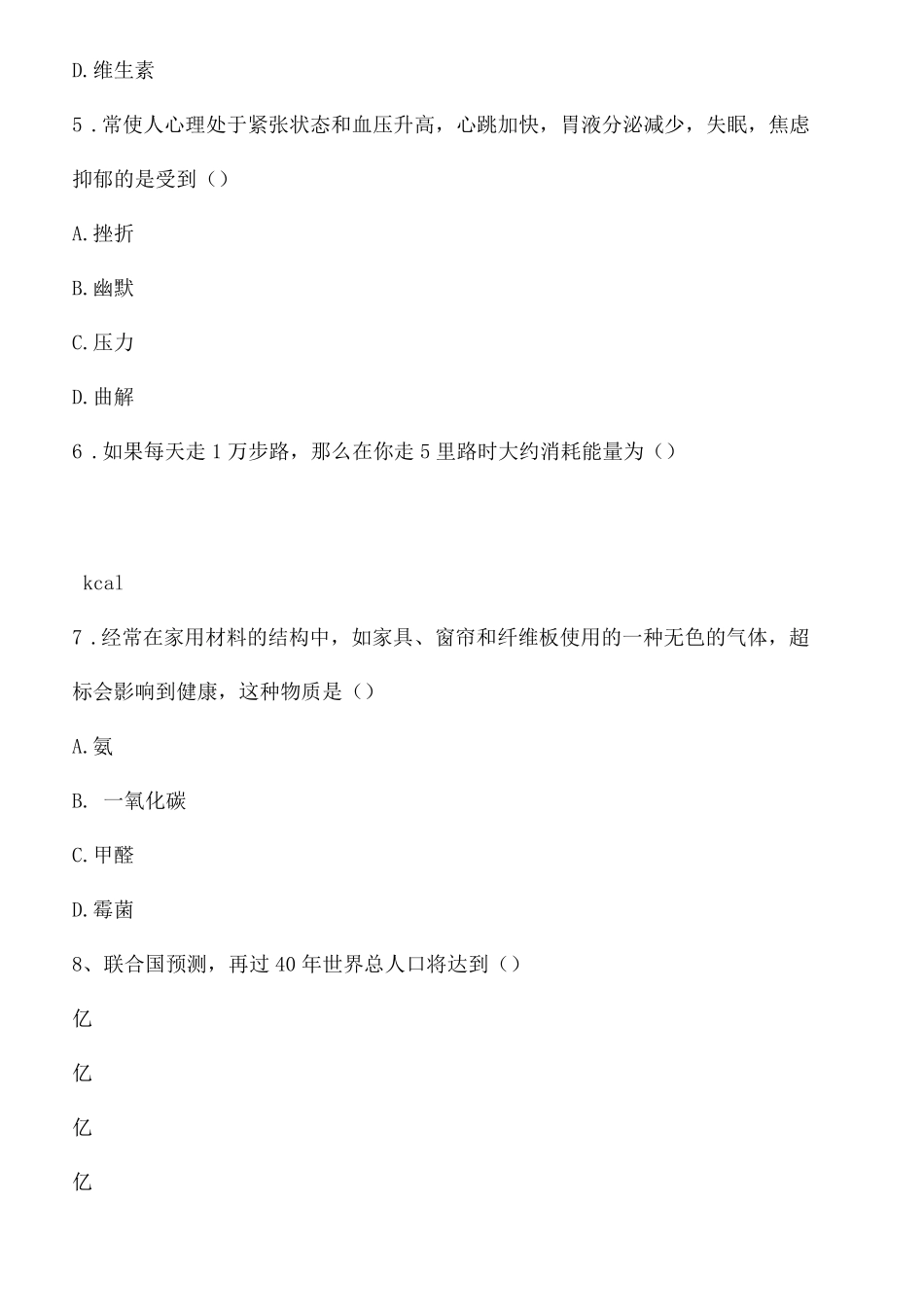 健康管理师考试模拟试题及答案_第3页