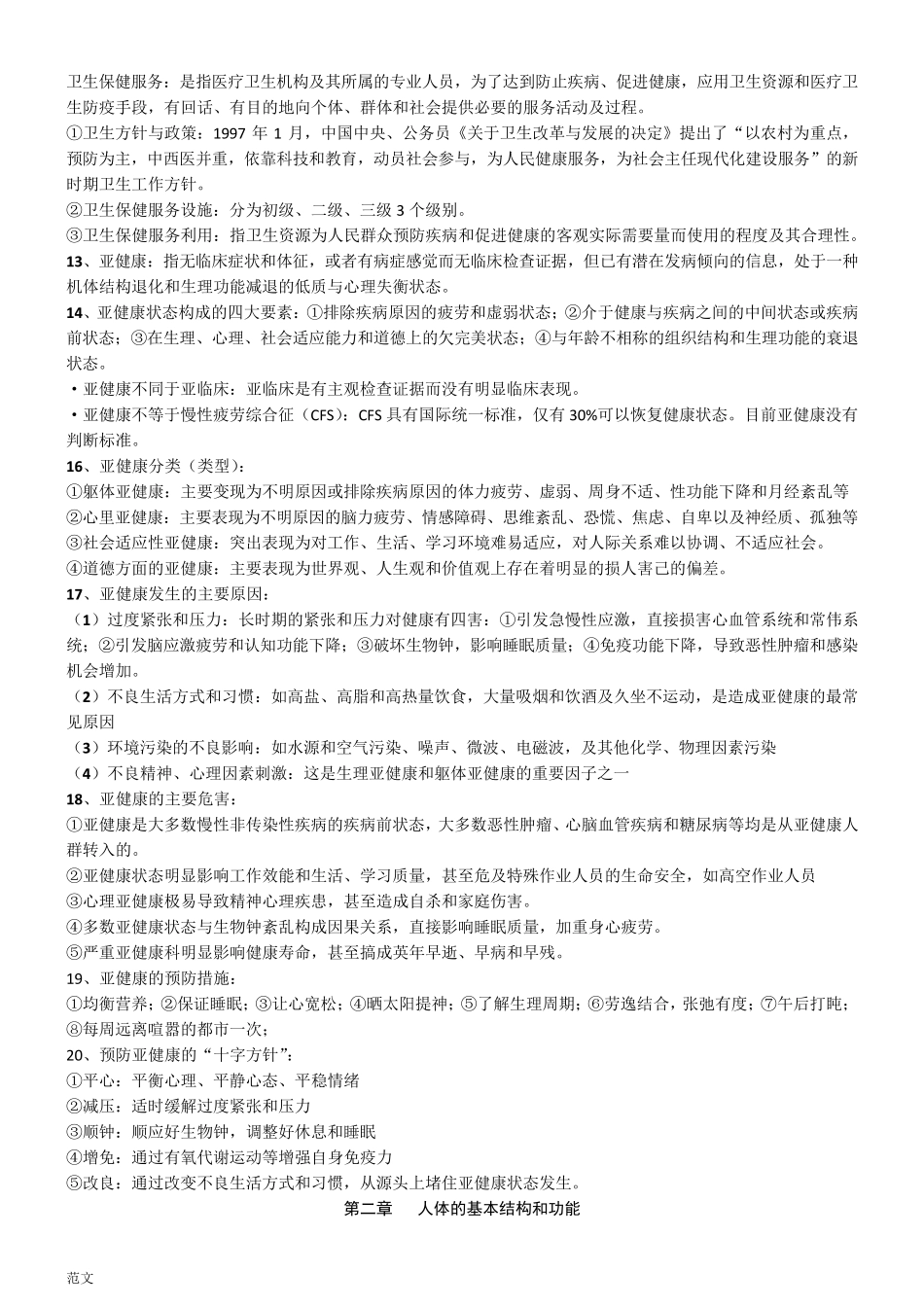 健康管理师考试知识点_第3页