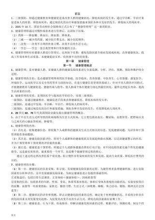 健康管理师考试知识点