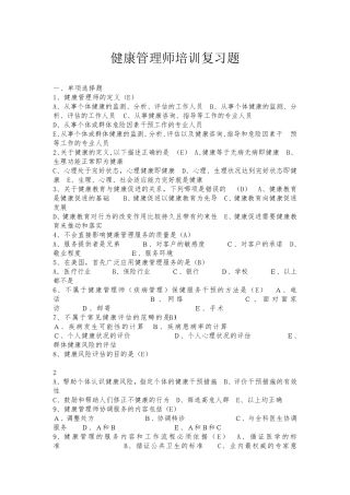 健康管理师考试试题
