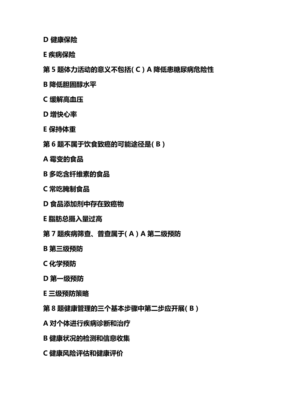 健康管理师考试题库及答案_第2页