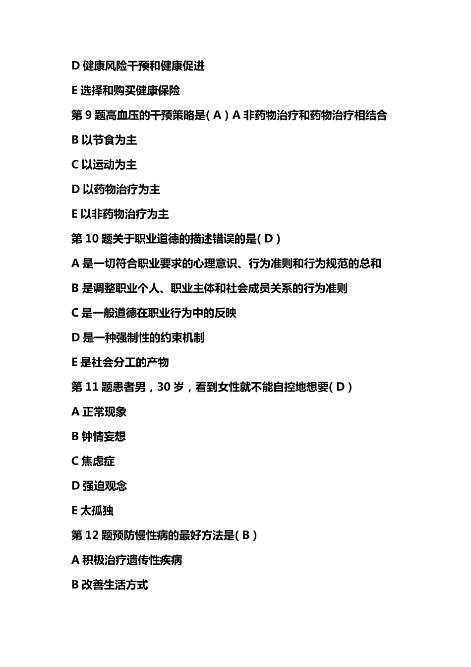健康管理师考试题库及答案_第3页