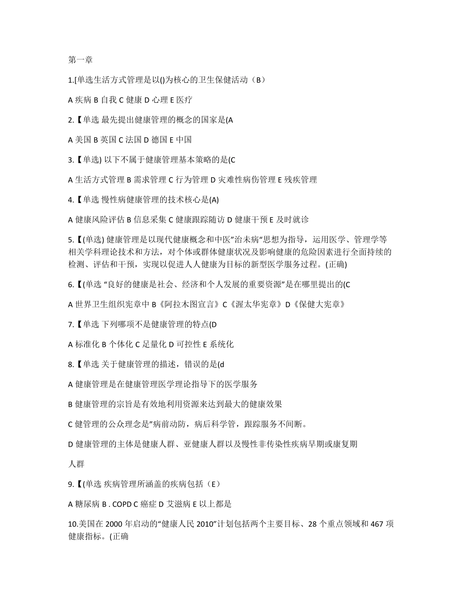 健康管理师试题_第1页